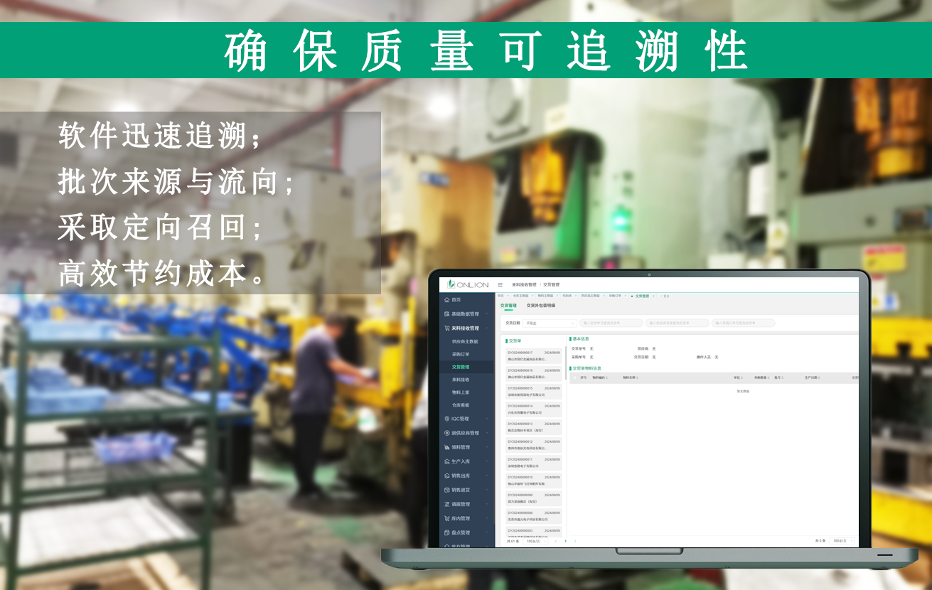质量可追溯性