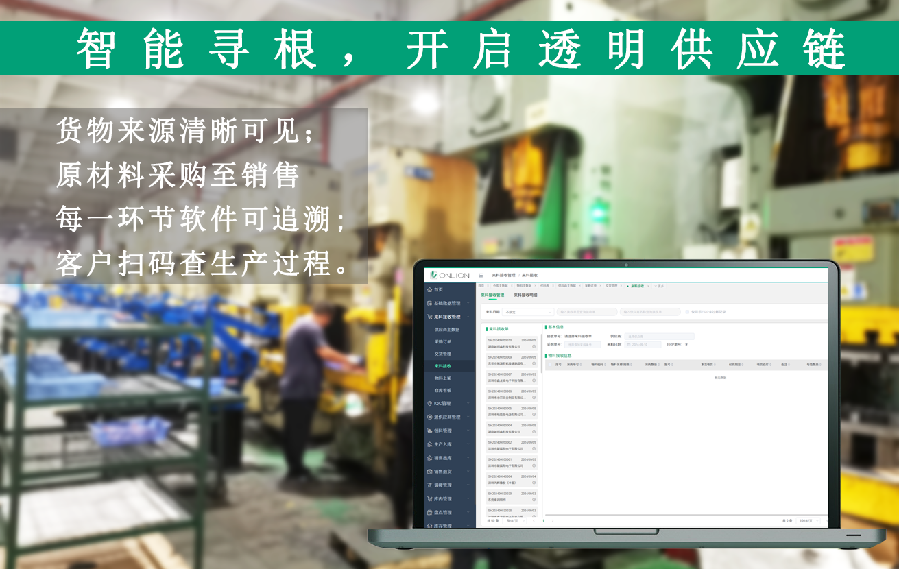 WMS系统批次溯源