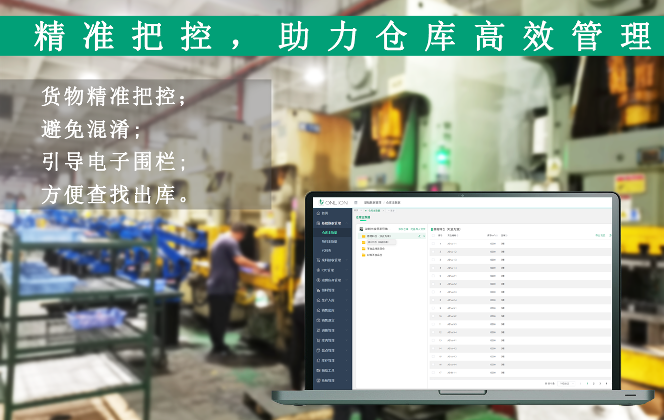 WMS系统-电子围栏