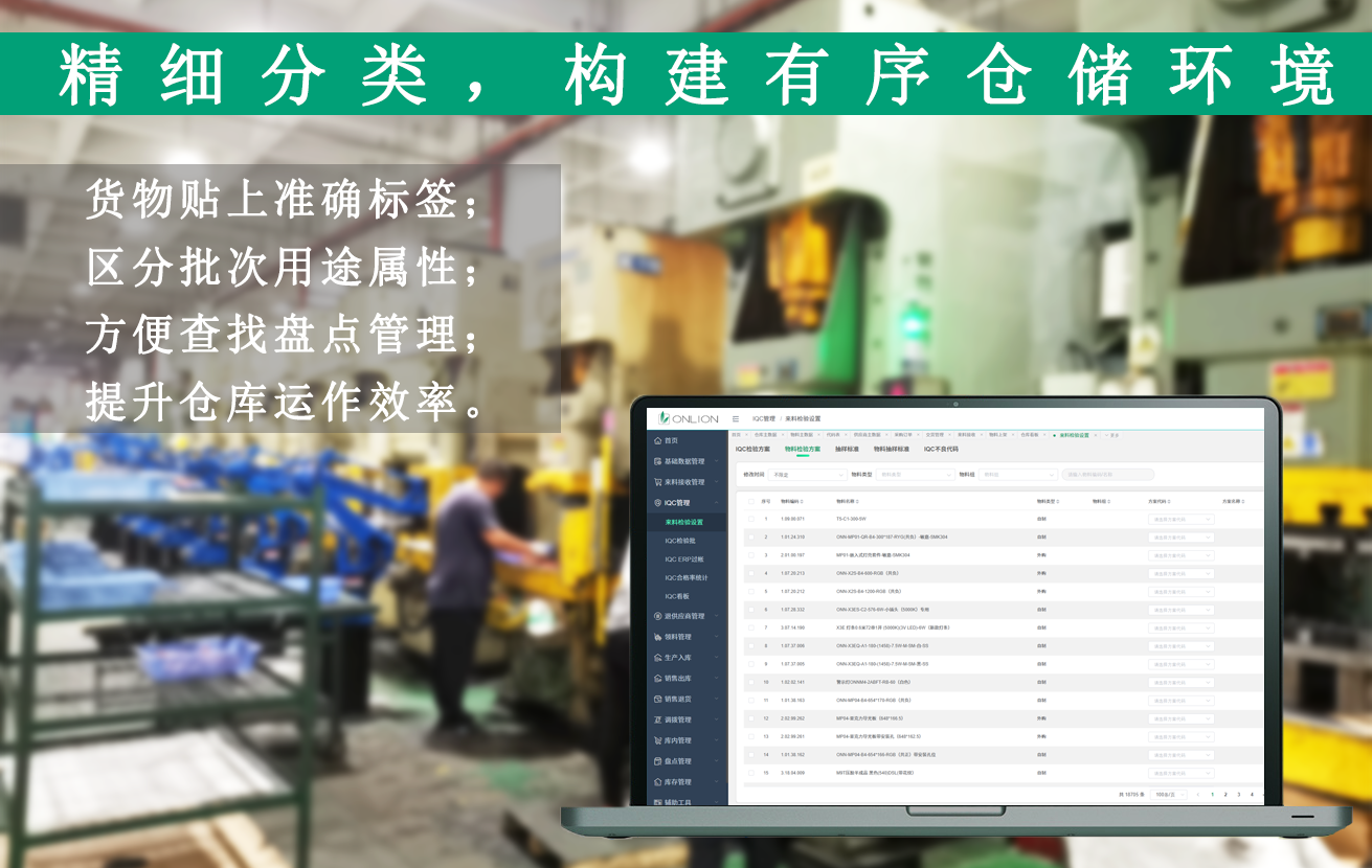 WMS系统标签管理