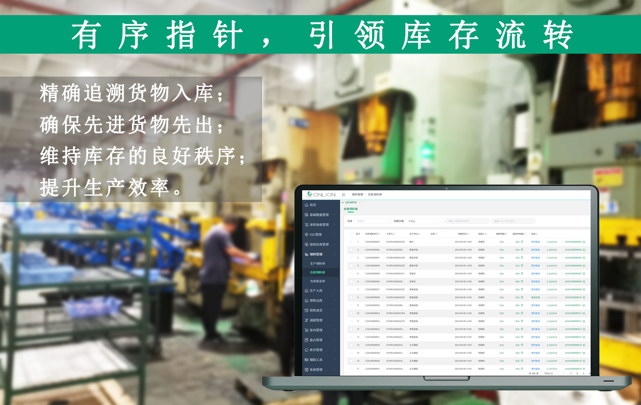 WMS系统先进先出管理